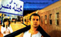 فيلم في محطة مصر 